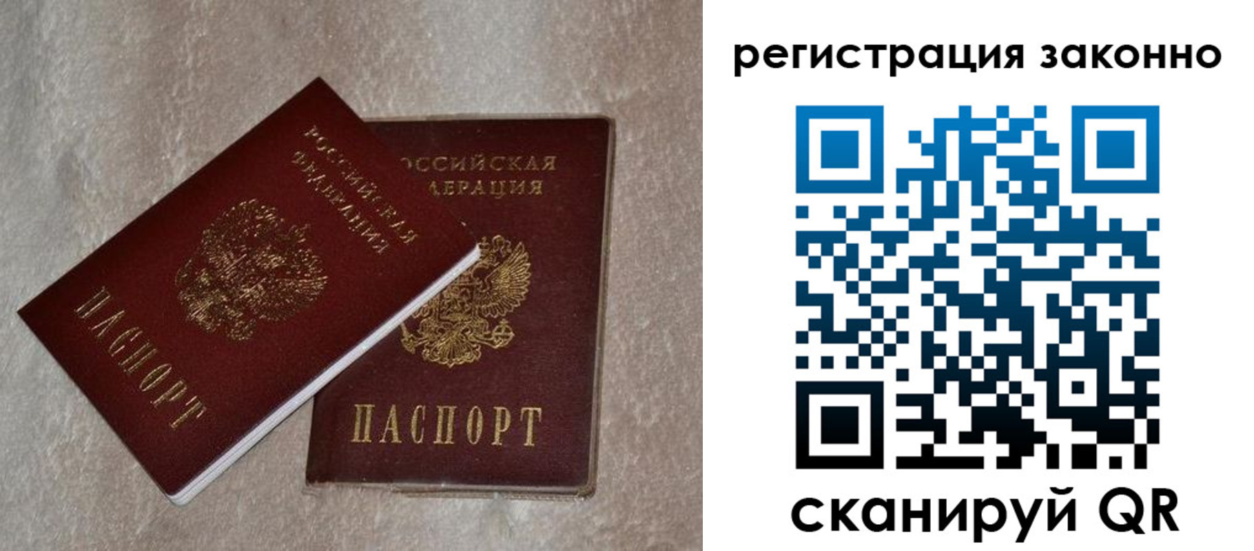 прописка законно в Новоаннинском