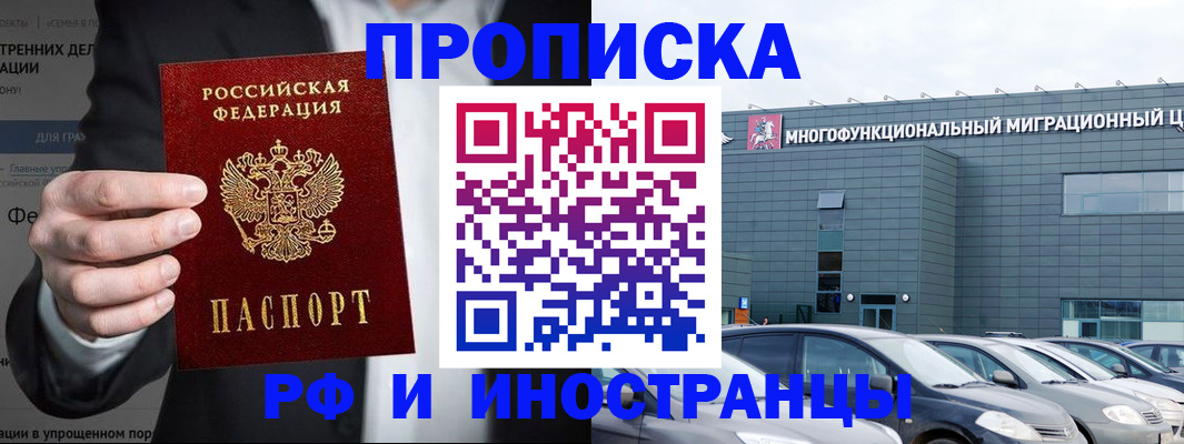 прописка штамп в Новоаннинском