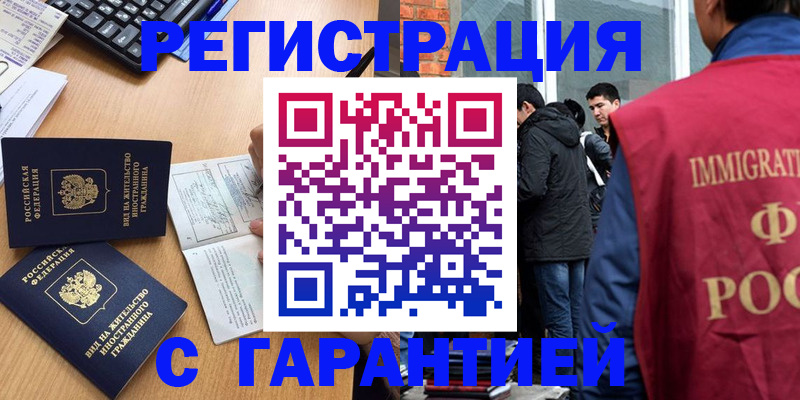 прописка в Новоаннинском