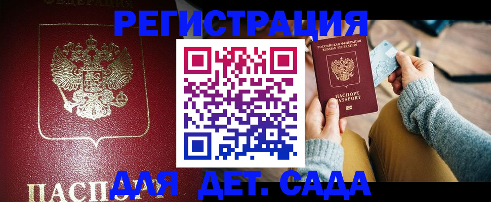 временная прописка в Новоаннинском